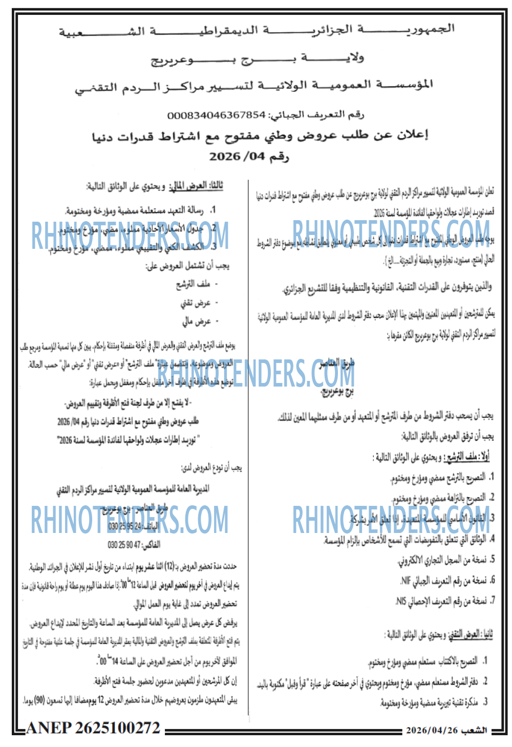 الشعب