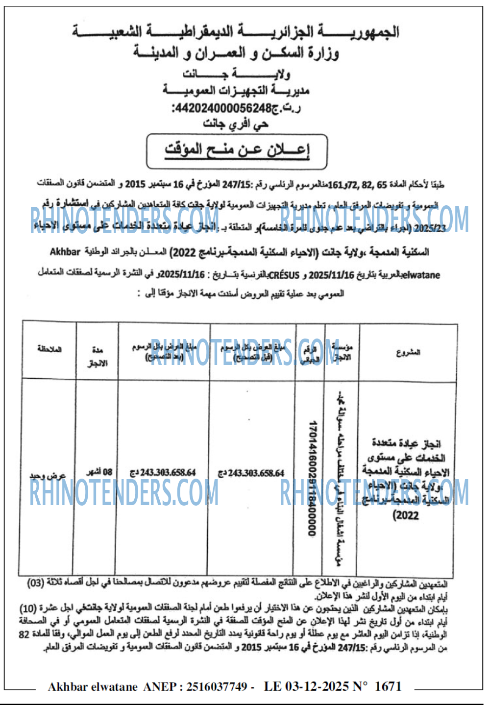 Akhbar Lwatan