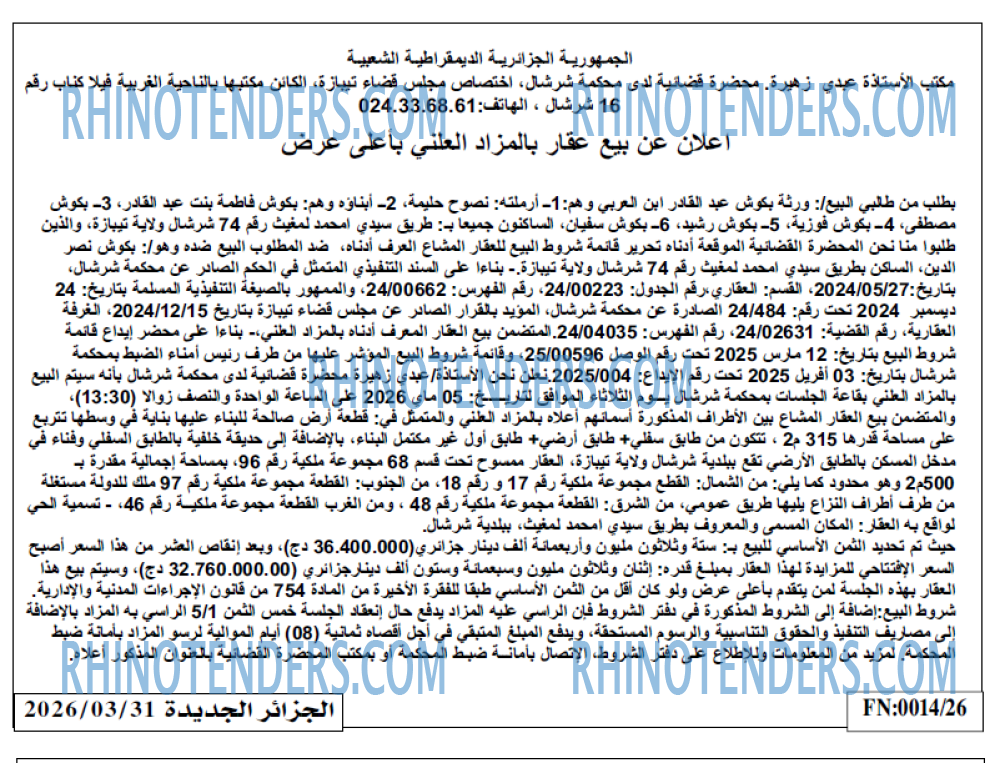 الجزائر الجديدة