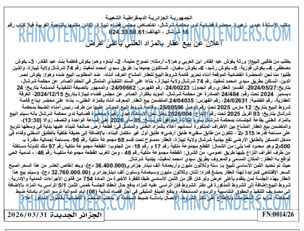 الجزائر الجديدة