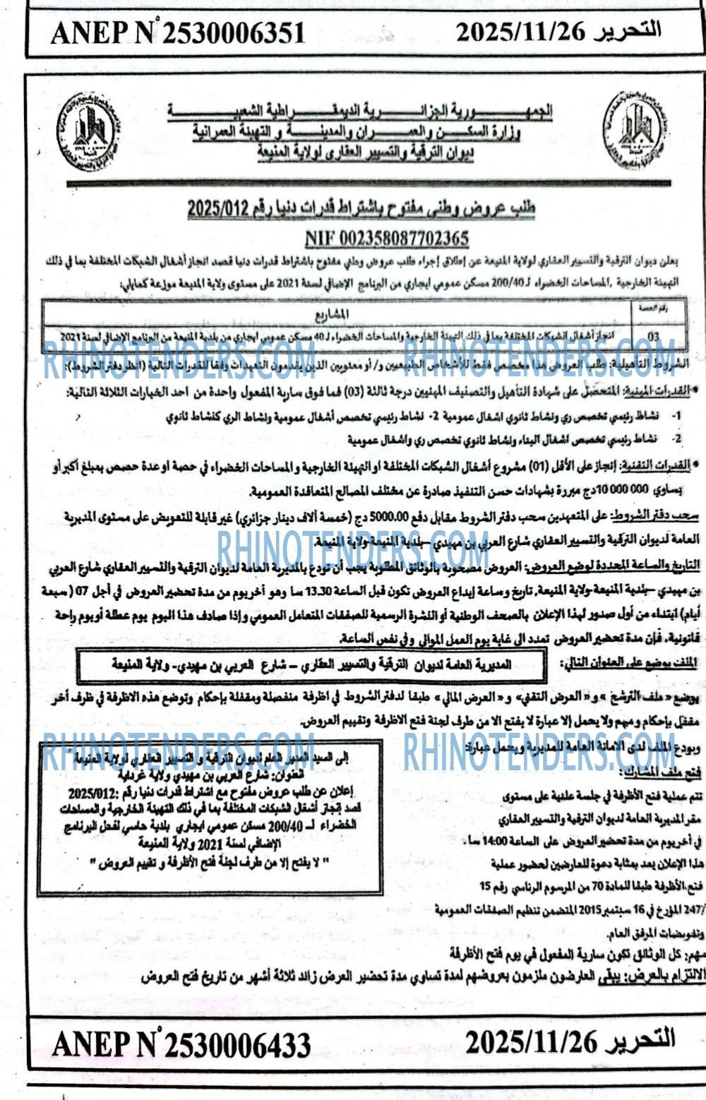 التحرير
