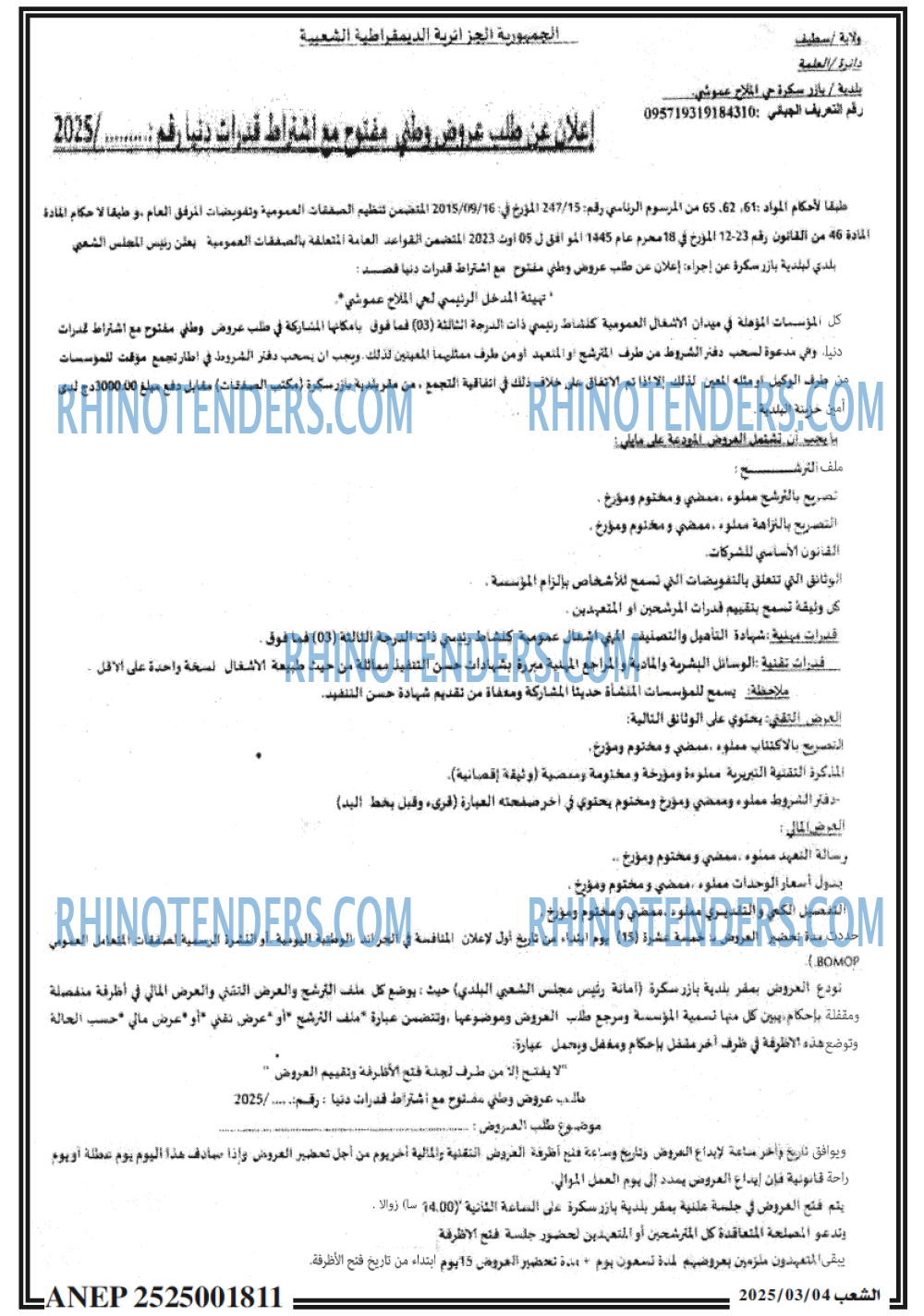 الشعب