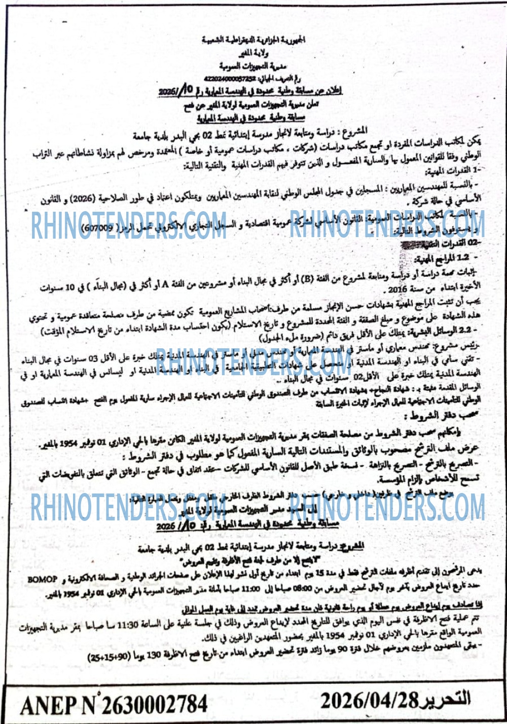 التحرير