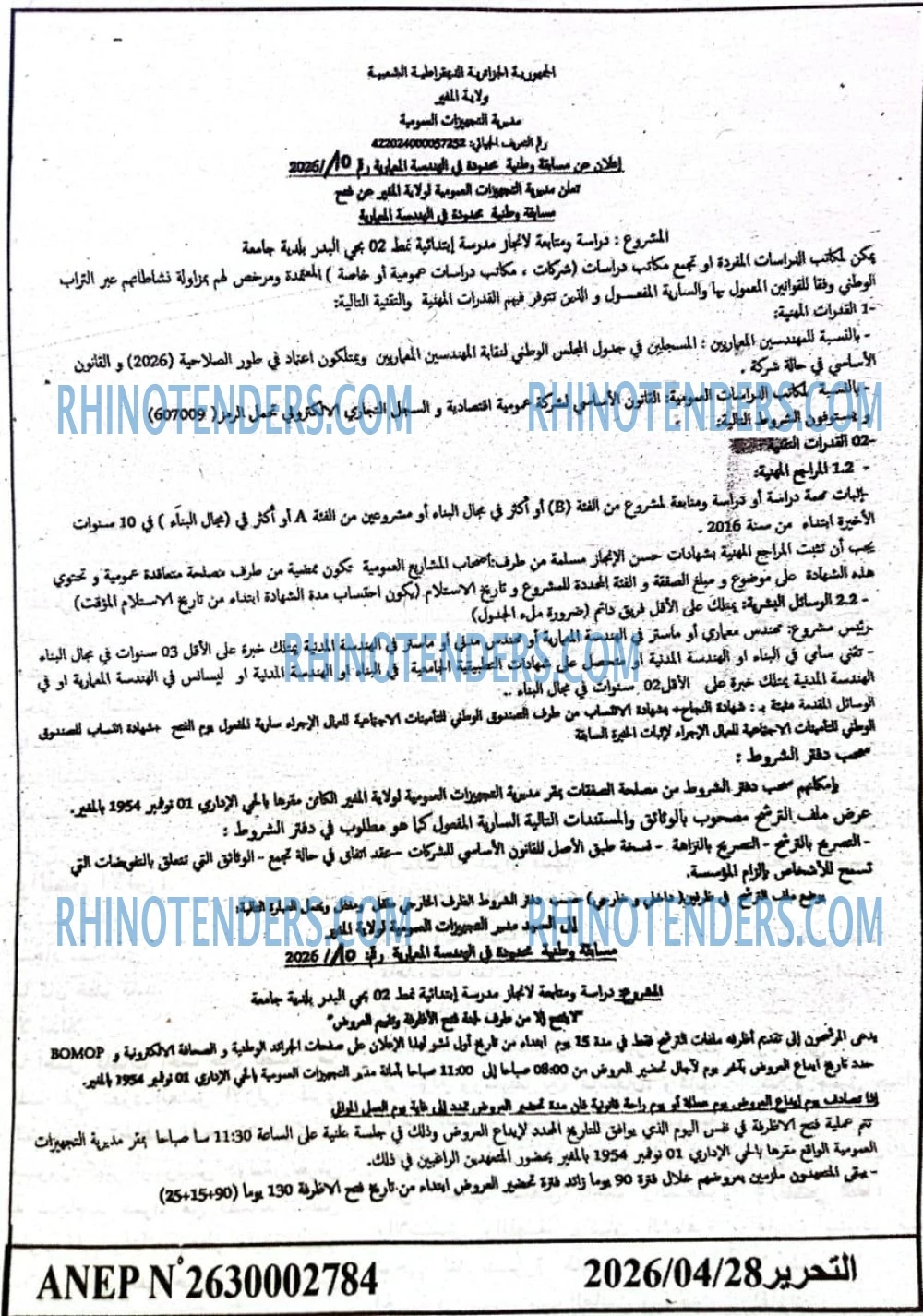 التحرير