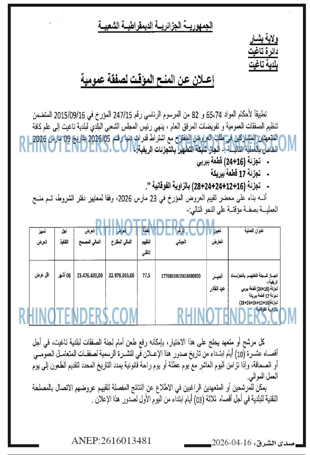 صدى الشرق