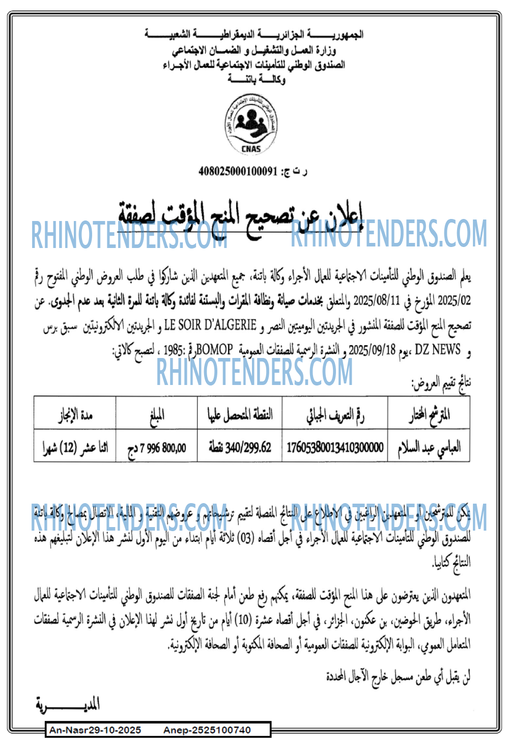 AN-NASR