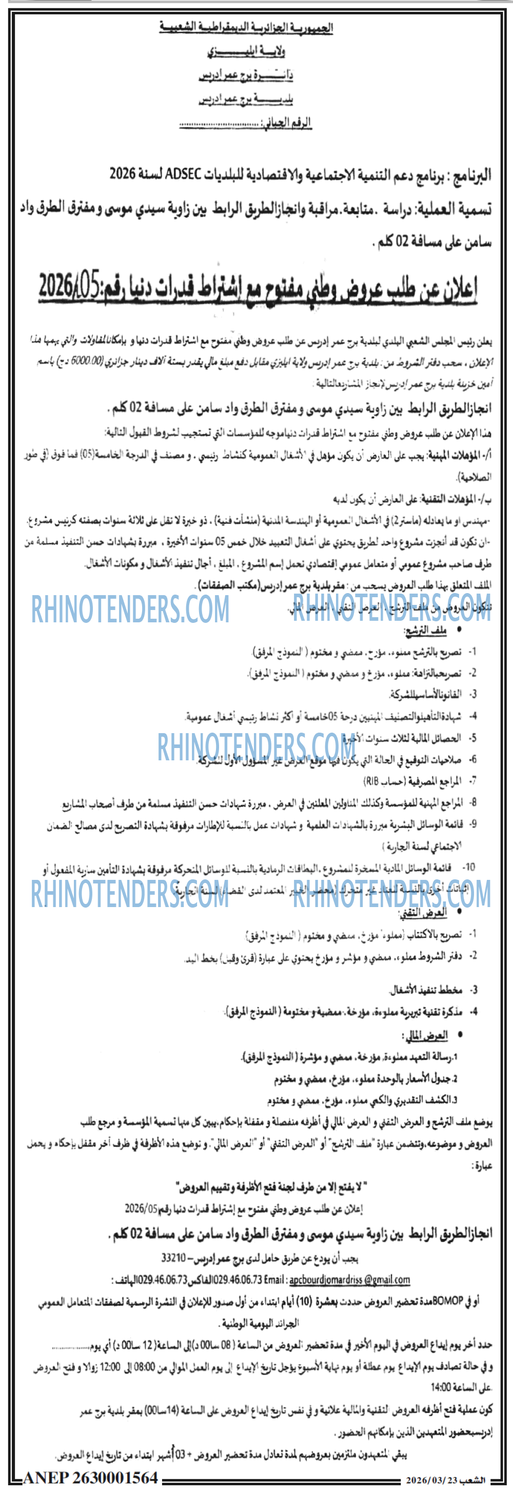 الشعب
