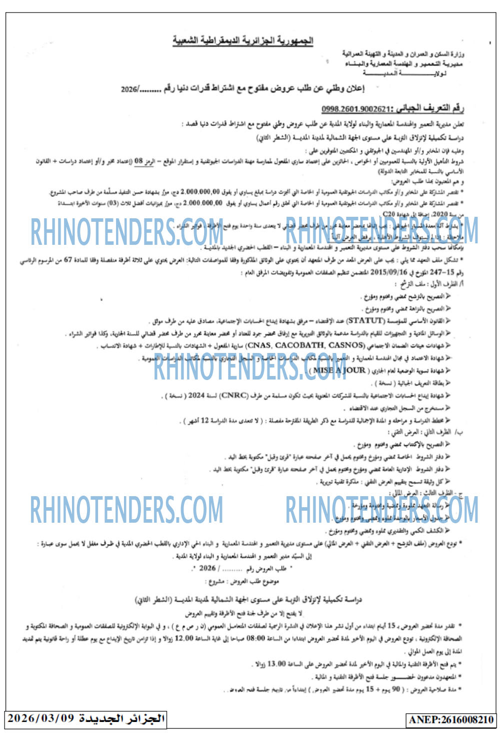 الجزائر الجديدة