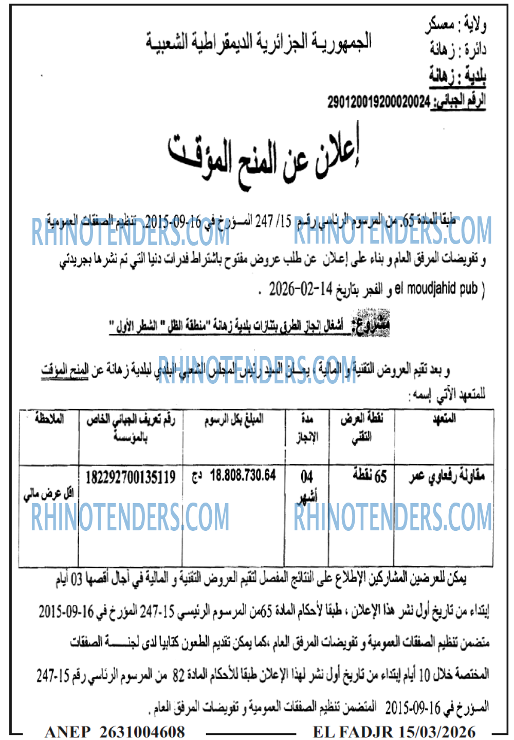 الفجر