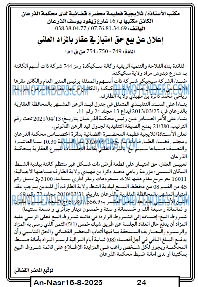 AN-NASR