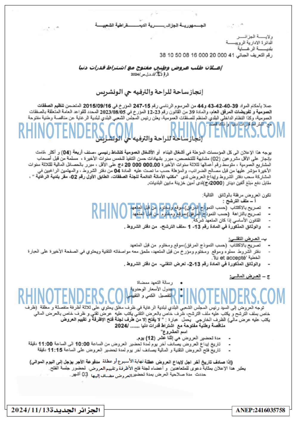 الجزائر الجديدة