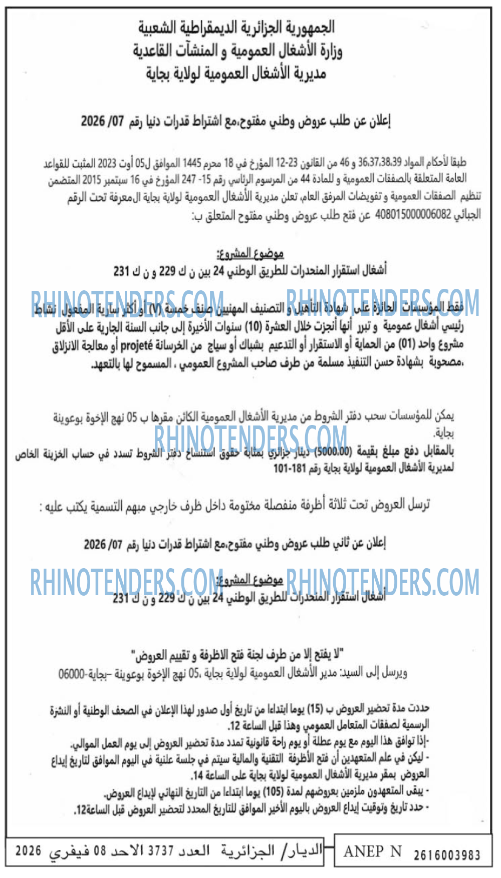 الديار