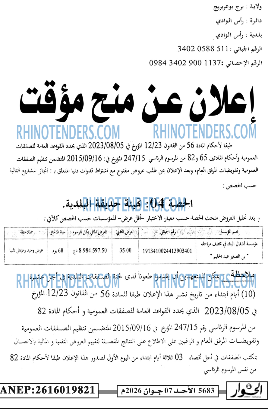 الحوار