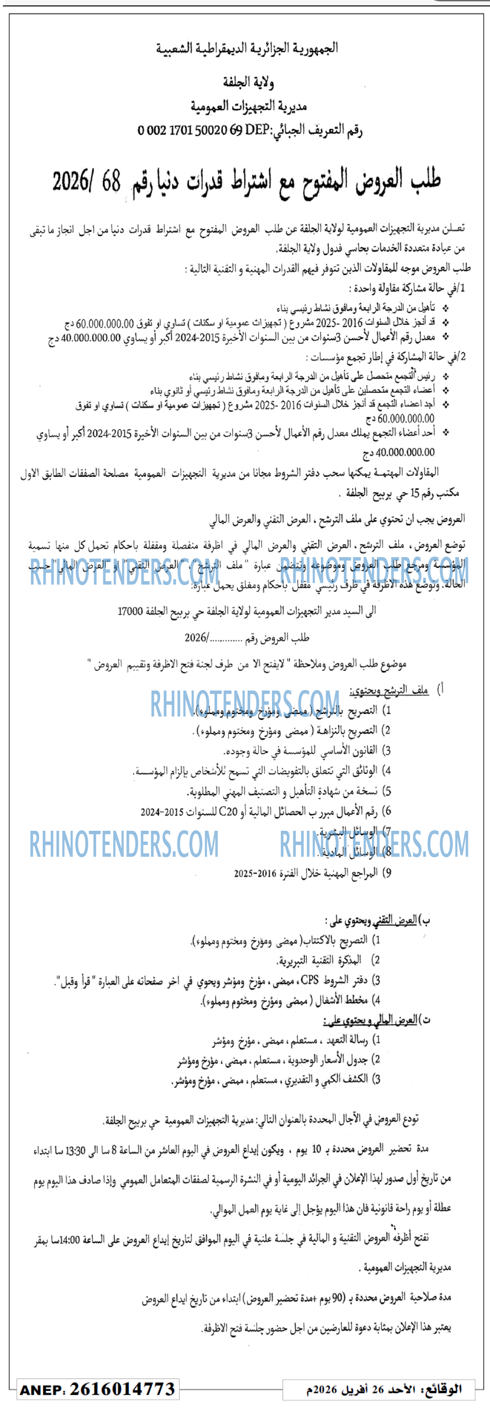 Rhinotenders