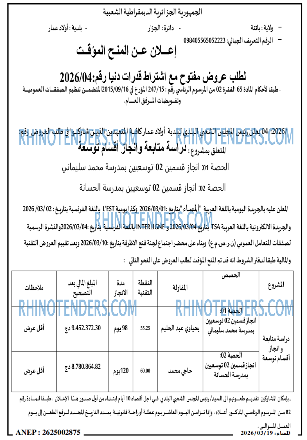 المساء