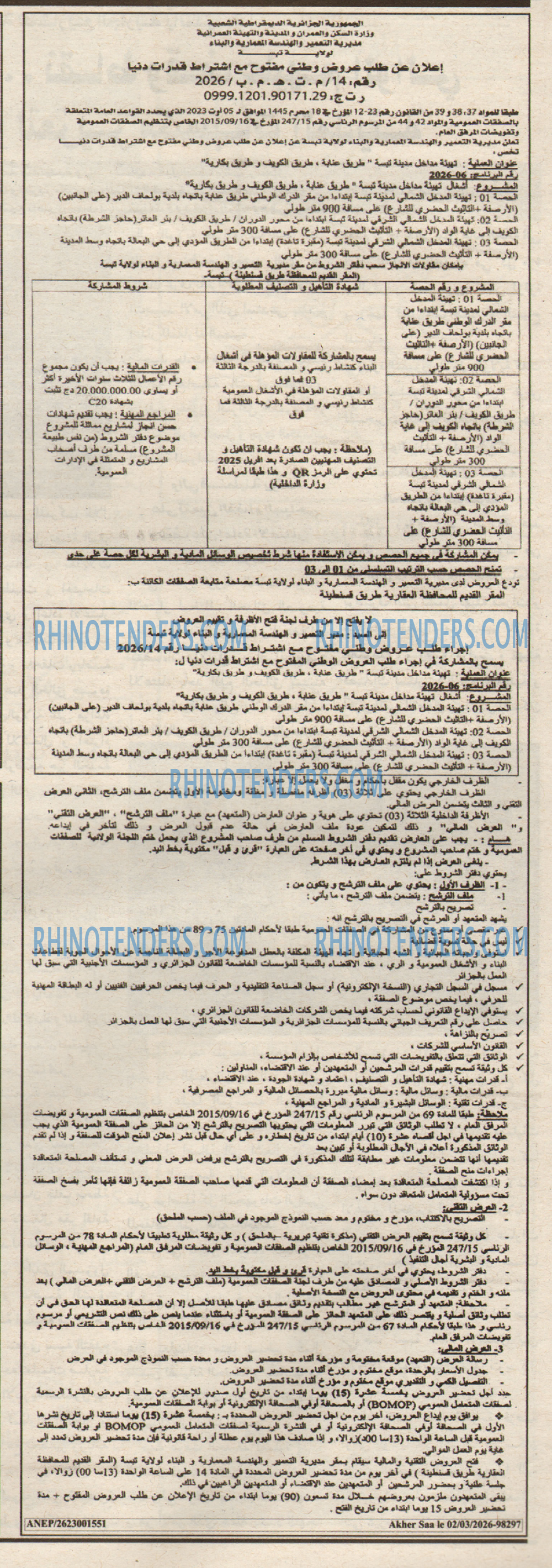 أخر الساعة