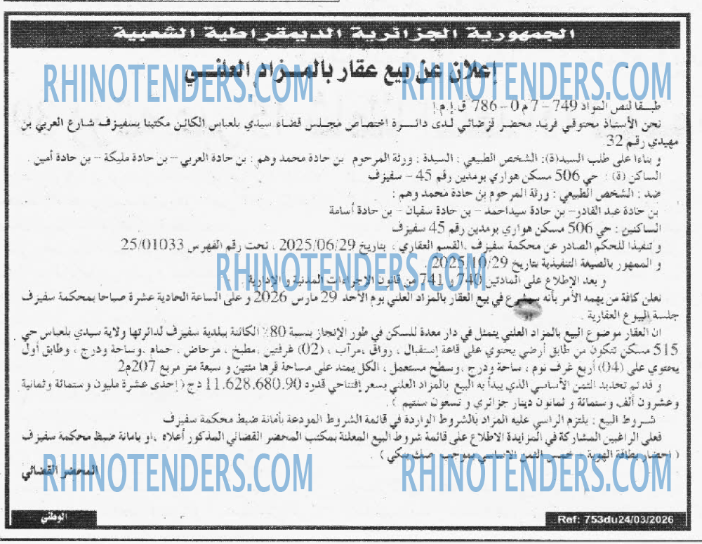 الوطني