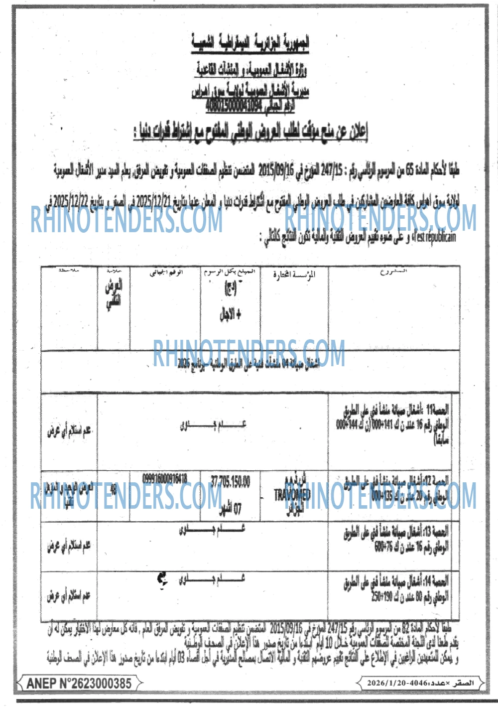 الصقر