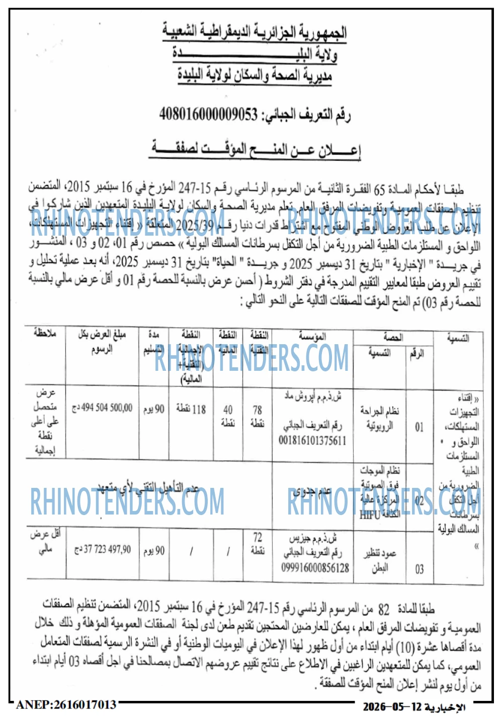 الاخبارية