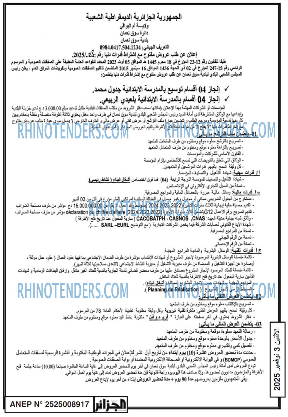 الجزائر