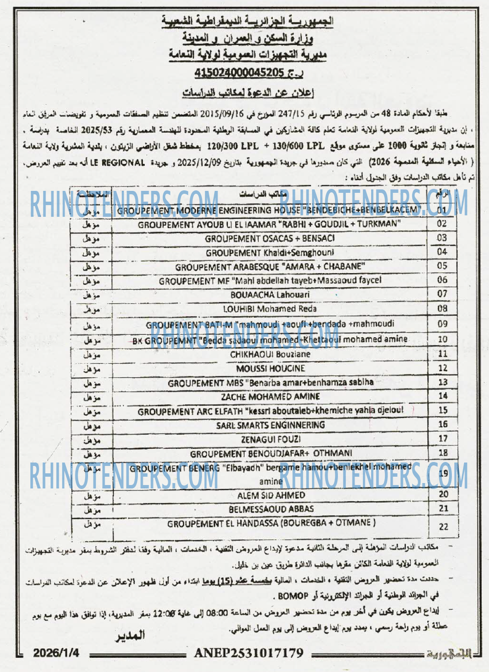 الجمهورية