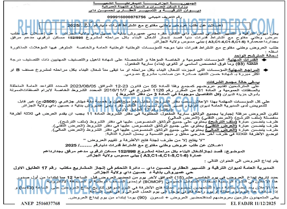 الفجر
