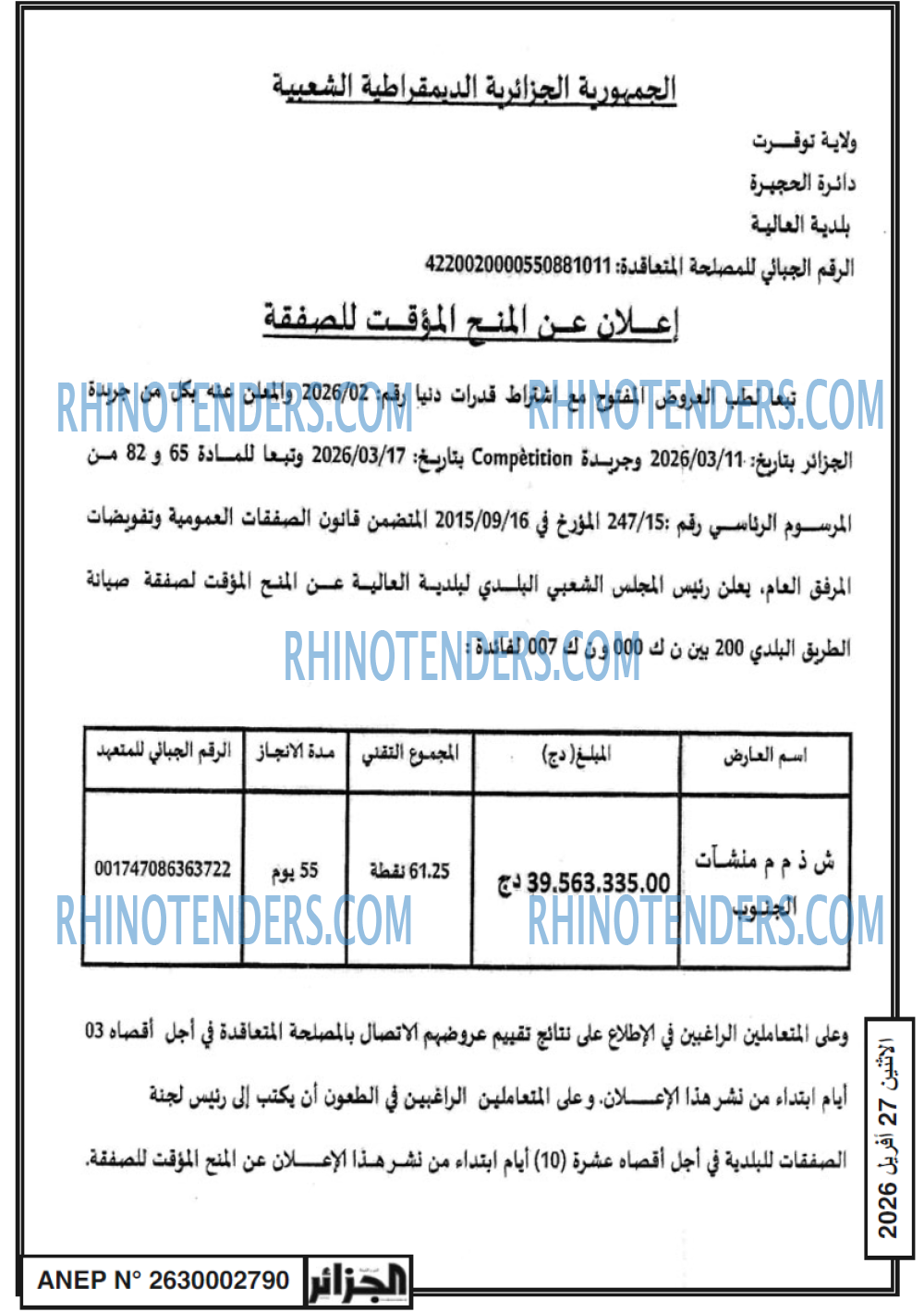 الجزائر