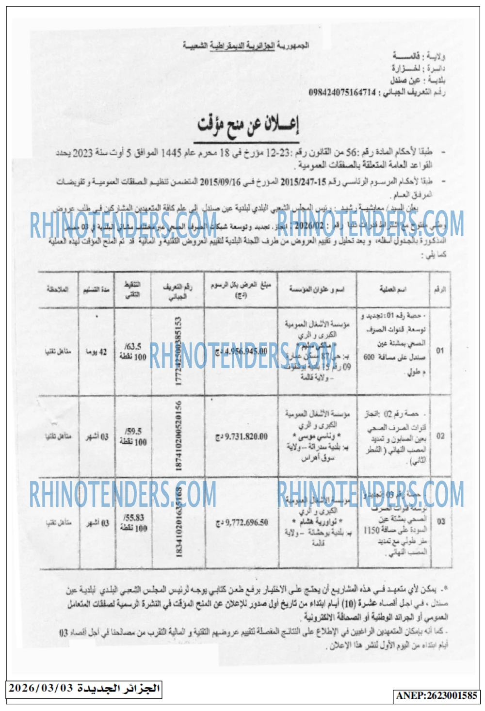 الجزائر الجديدة