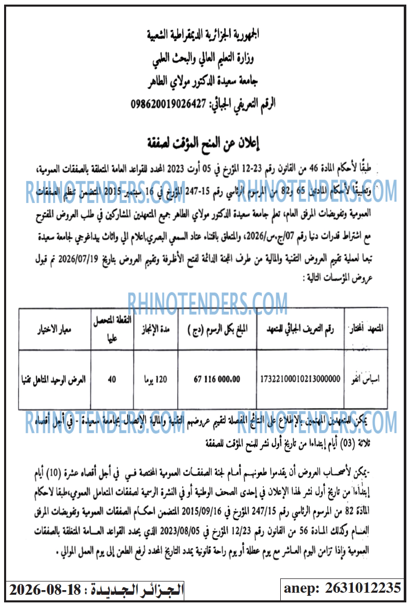 الجزائر الجديدة