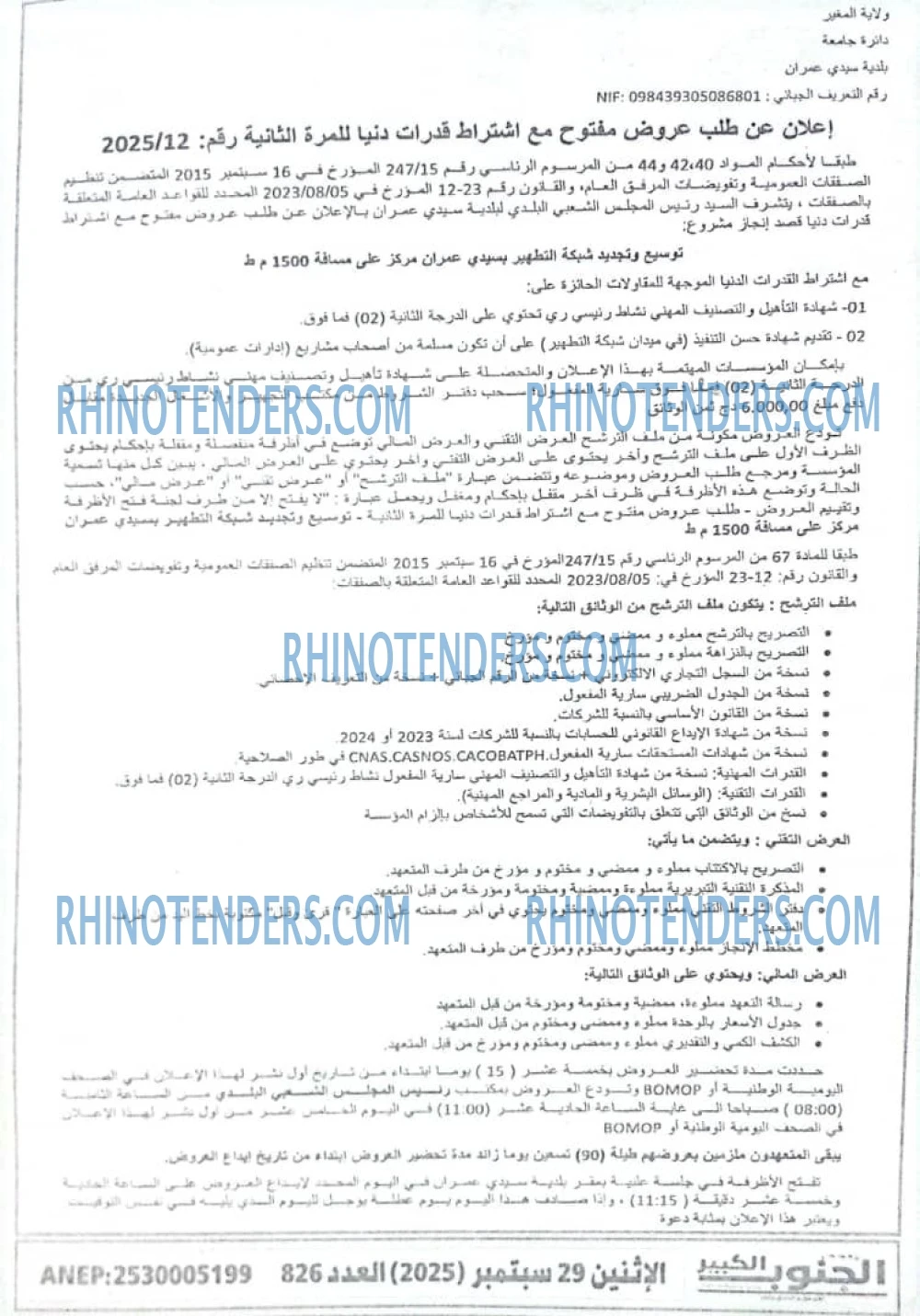 الفجر
