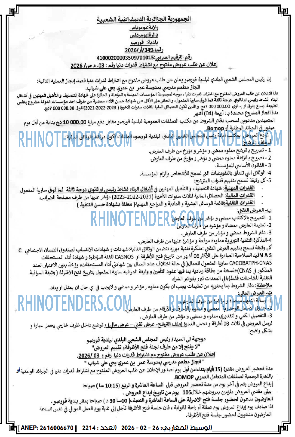 الوسيط المغاربي