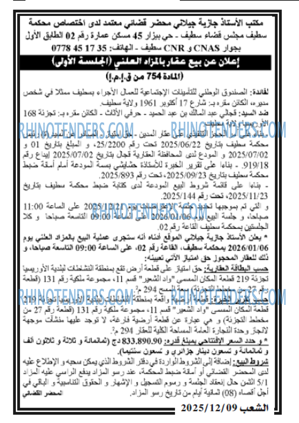 الشعب