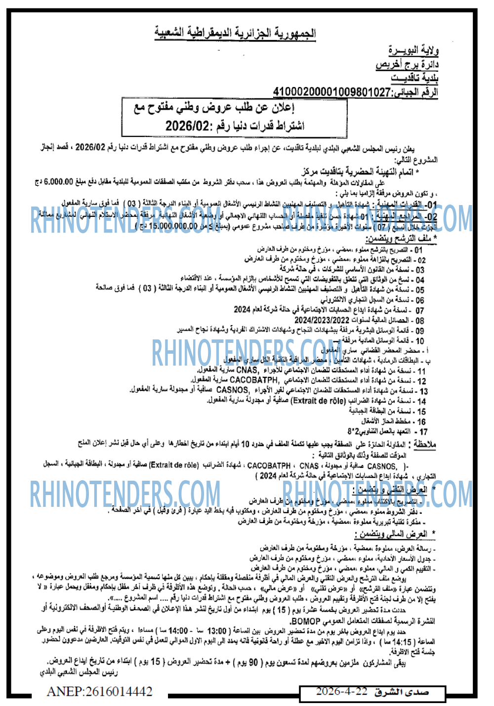 صدى الشرق