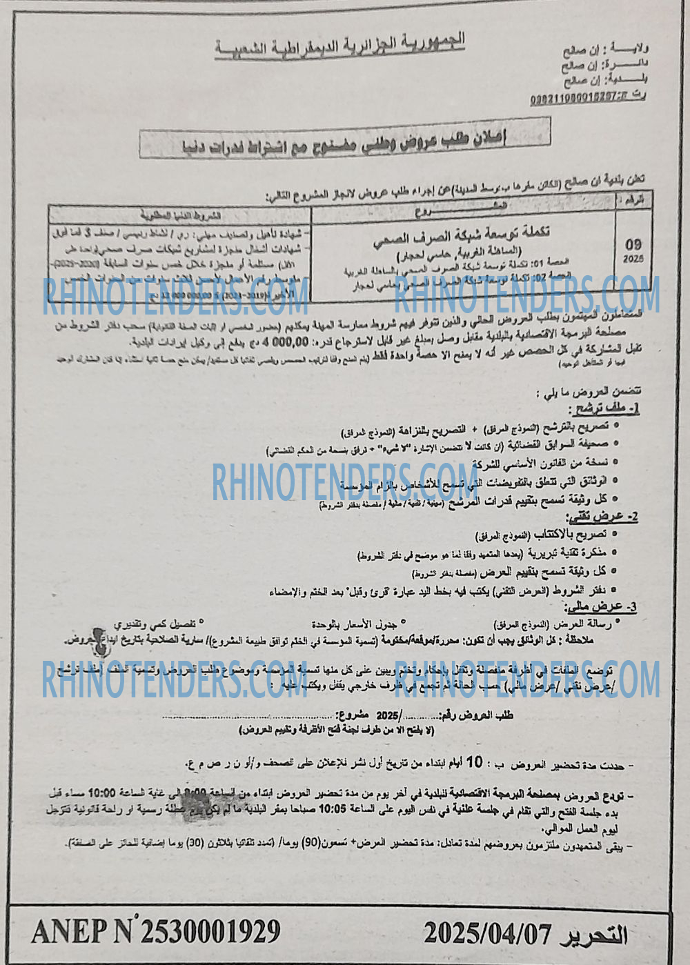 التحرير