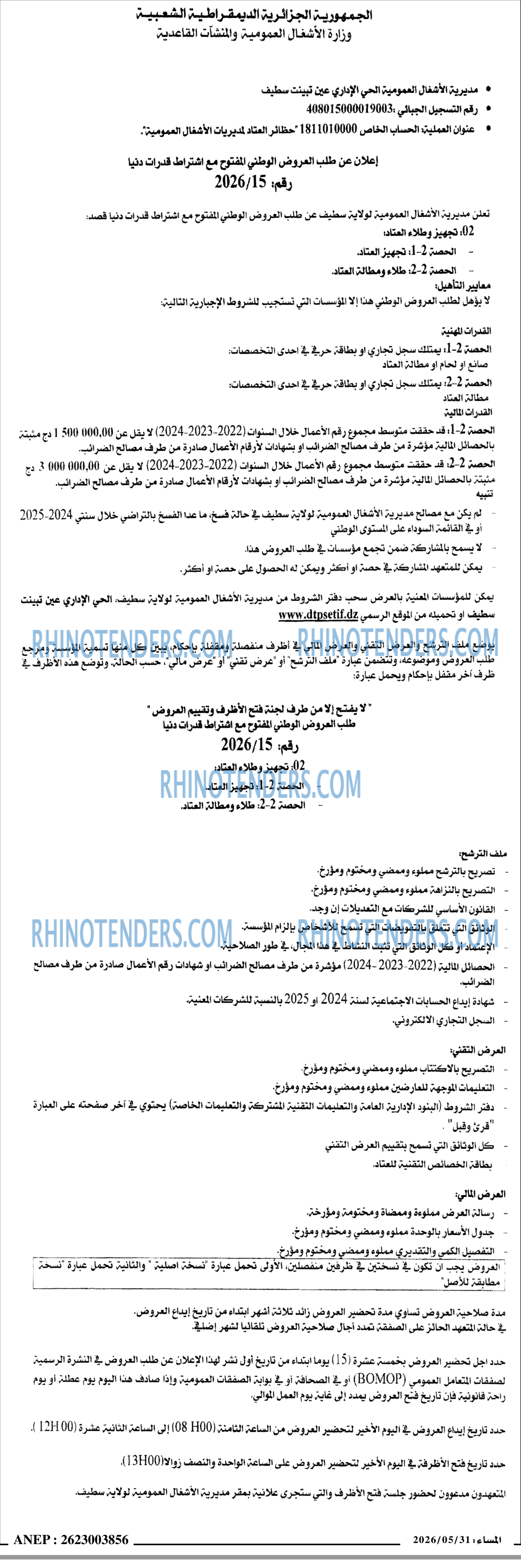 المساء