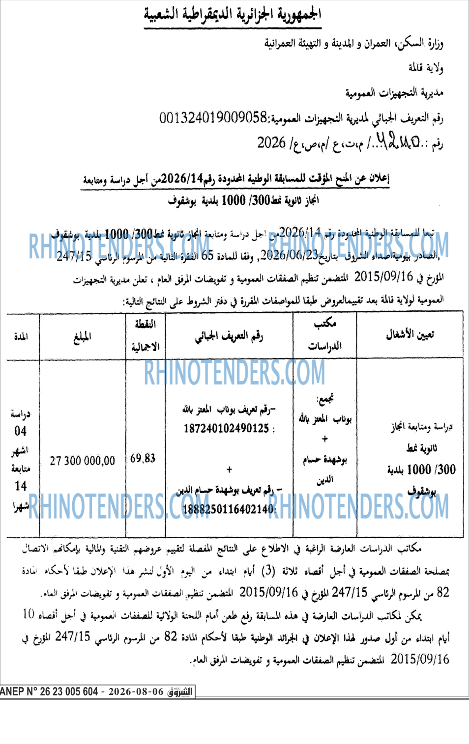 الشروق