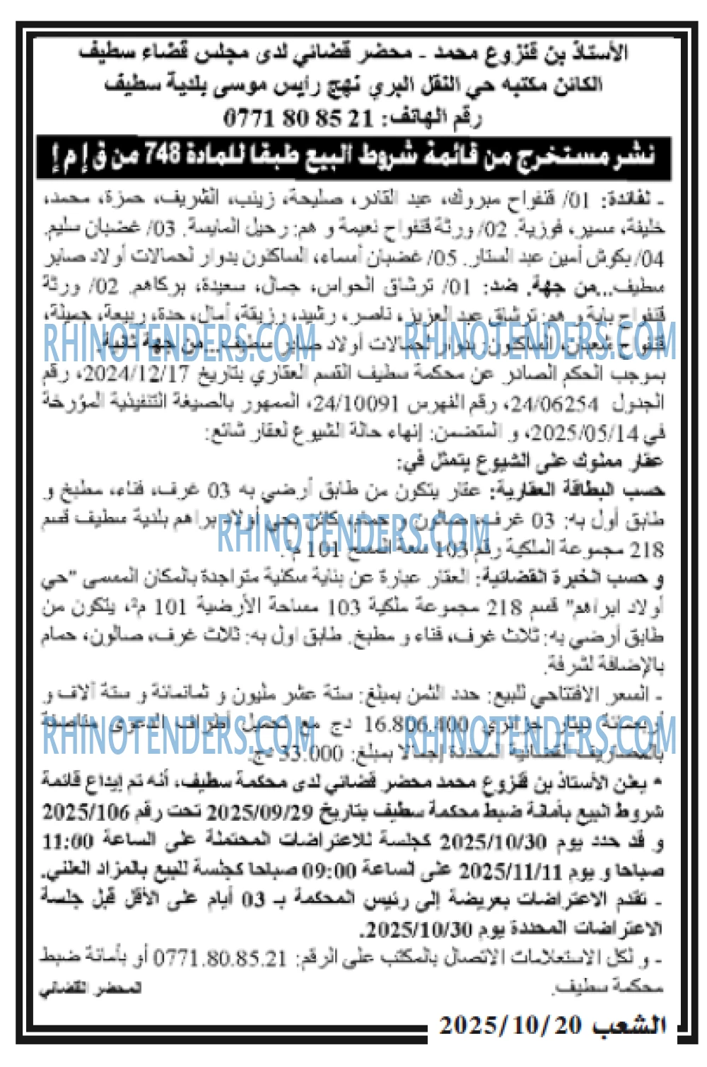 الشعب