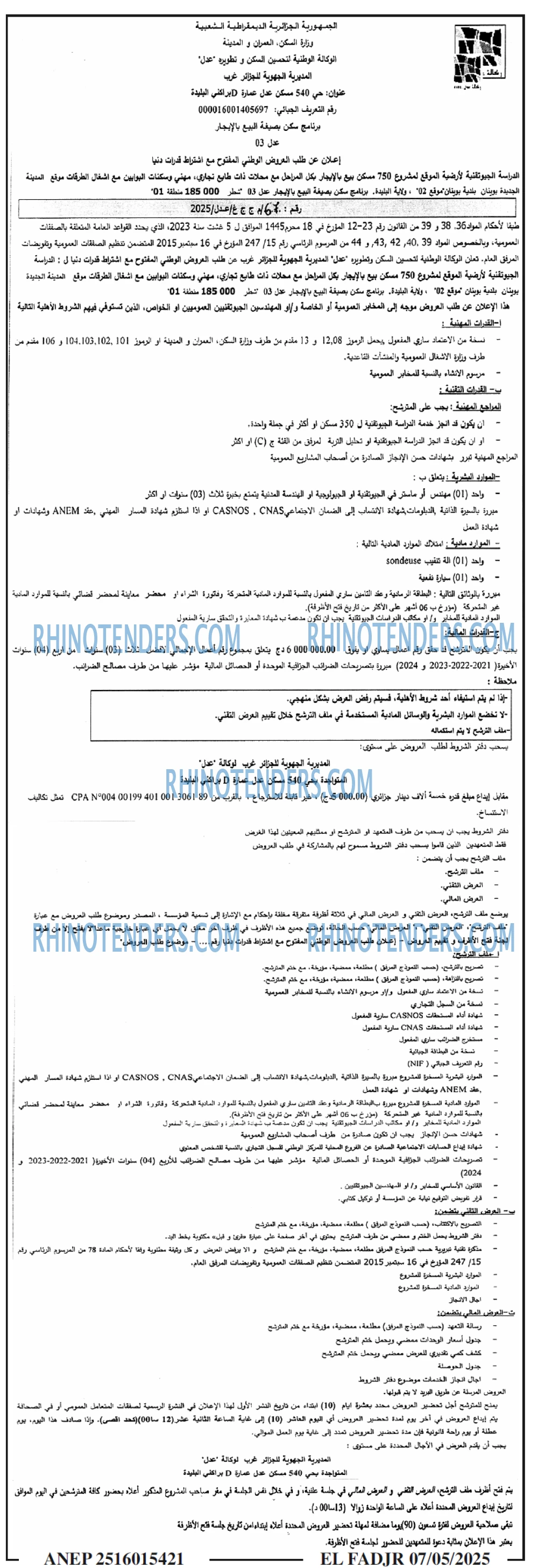الفجر