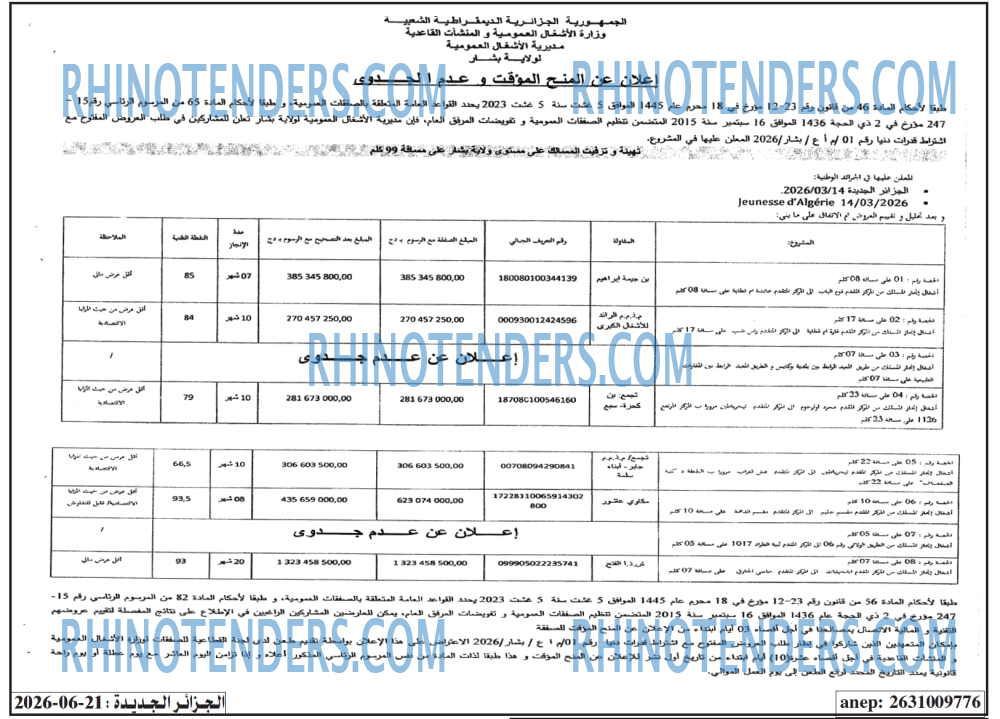 الجزائر الجديدة