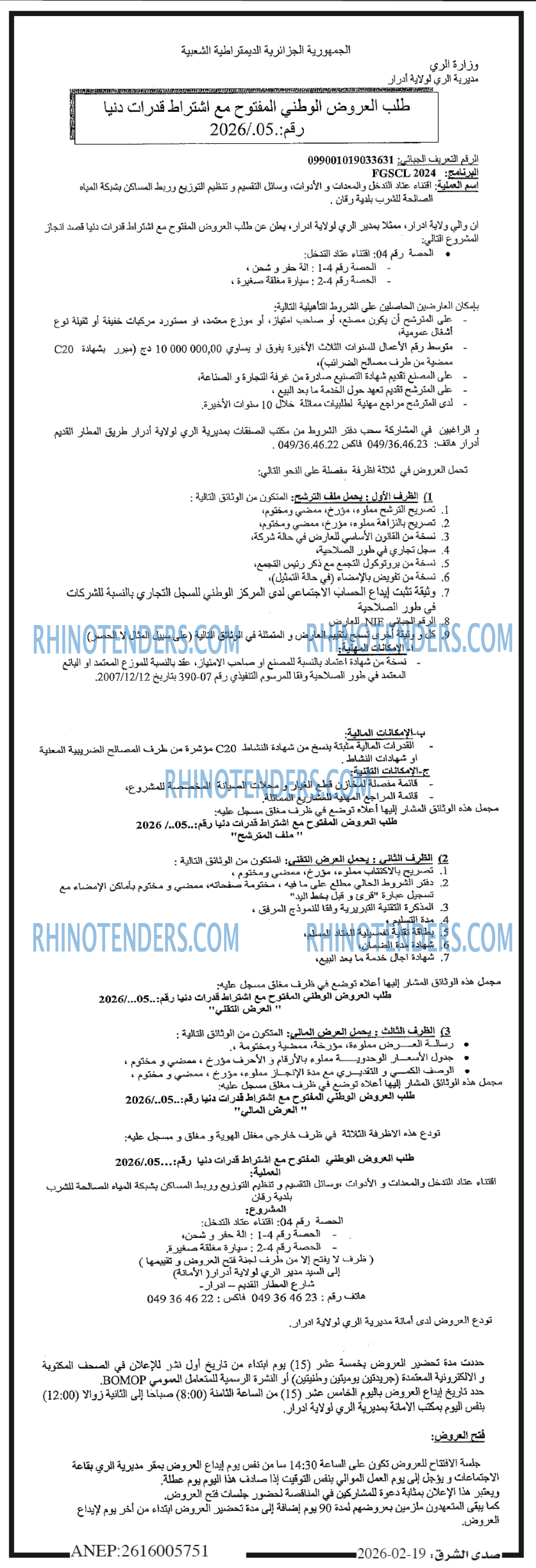 صدى الشرق