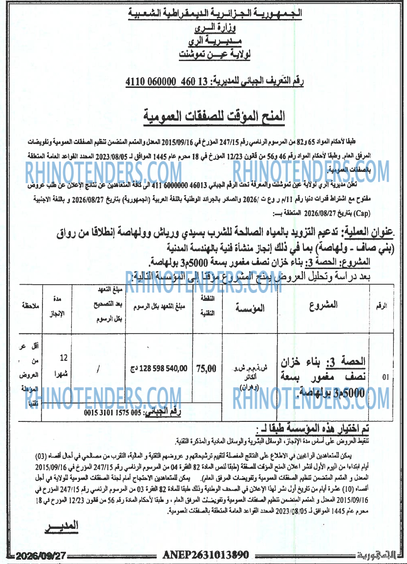 الجمهورية