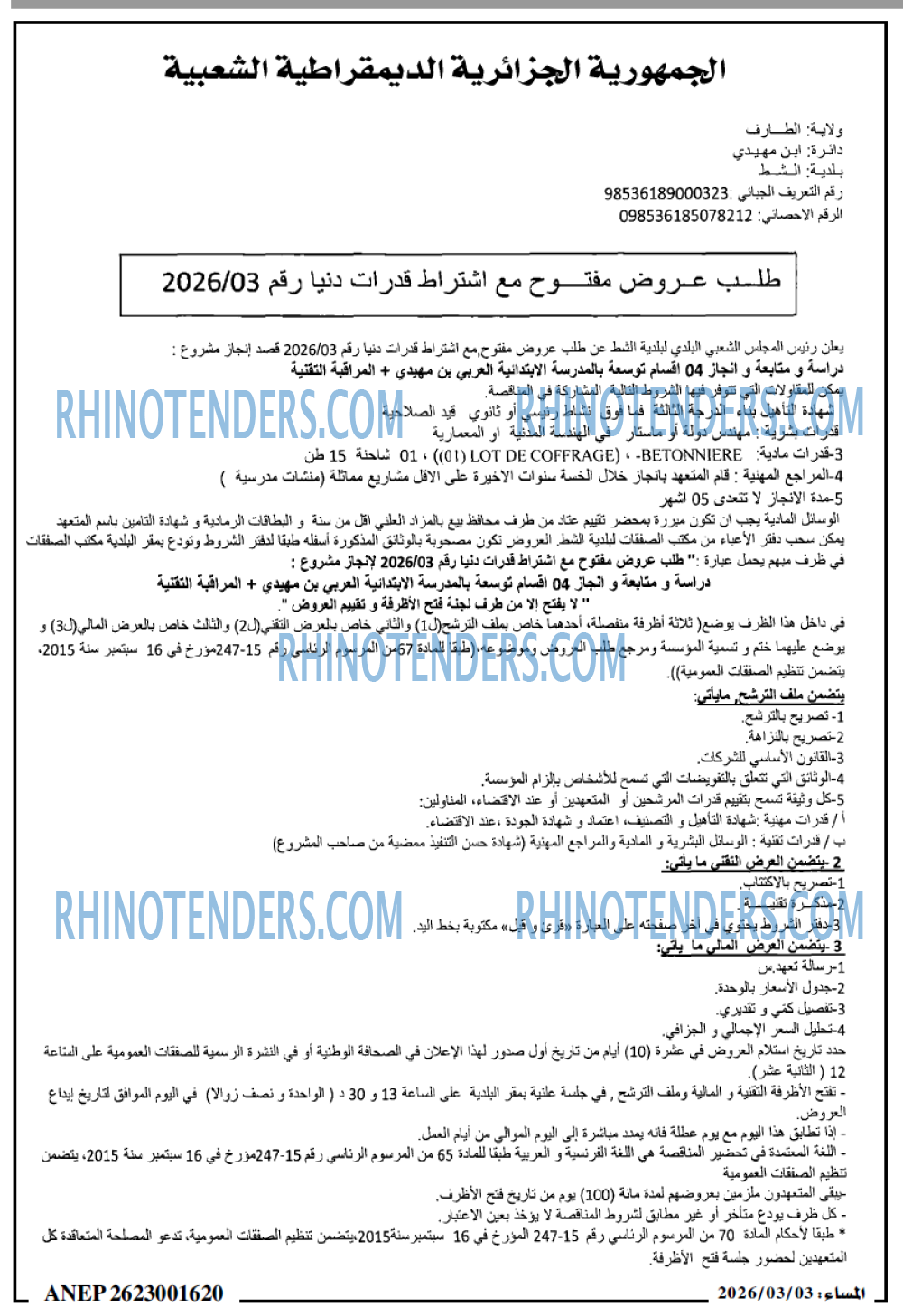 المساء