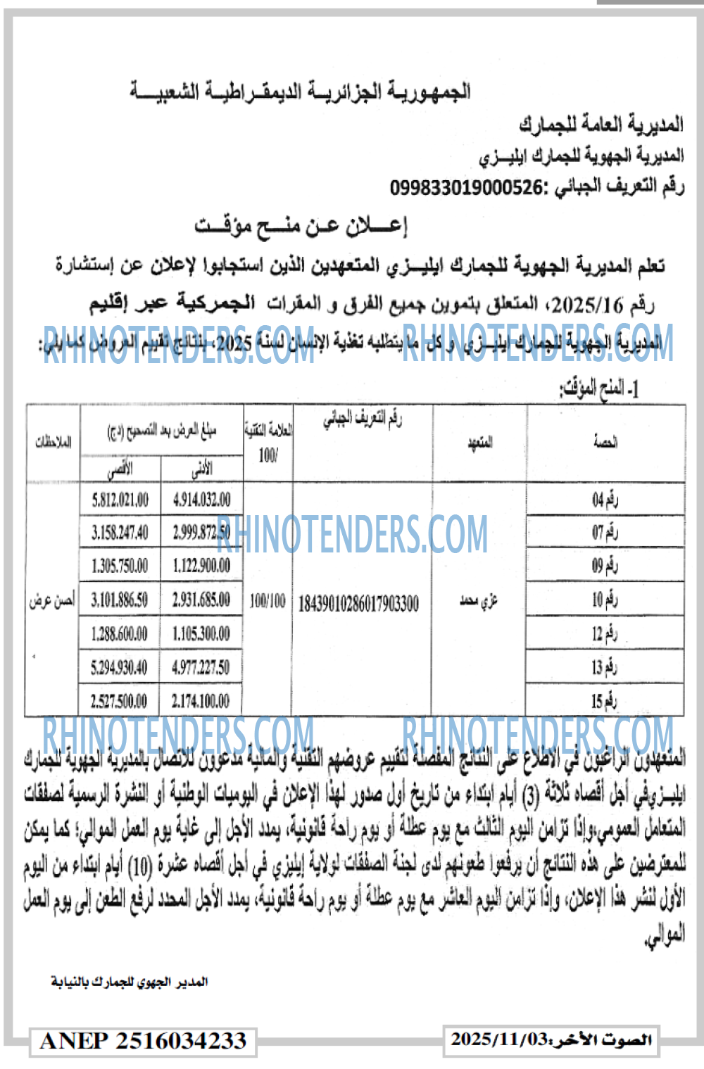 الصوت الاخر