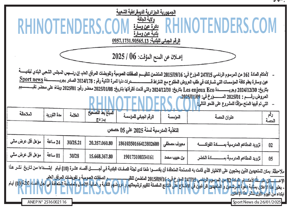 Rhinotenders