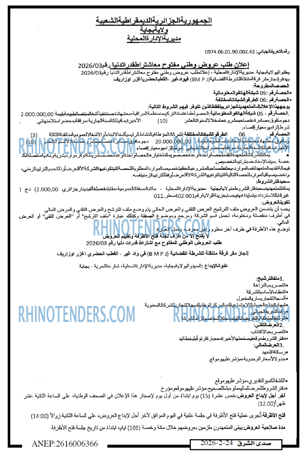 صدى الشرق
