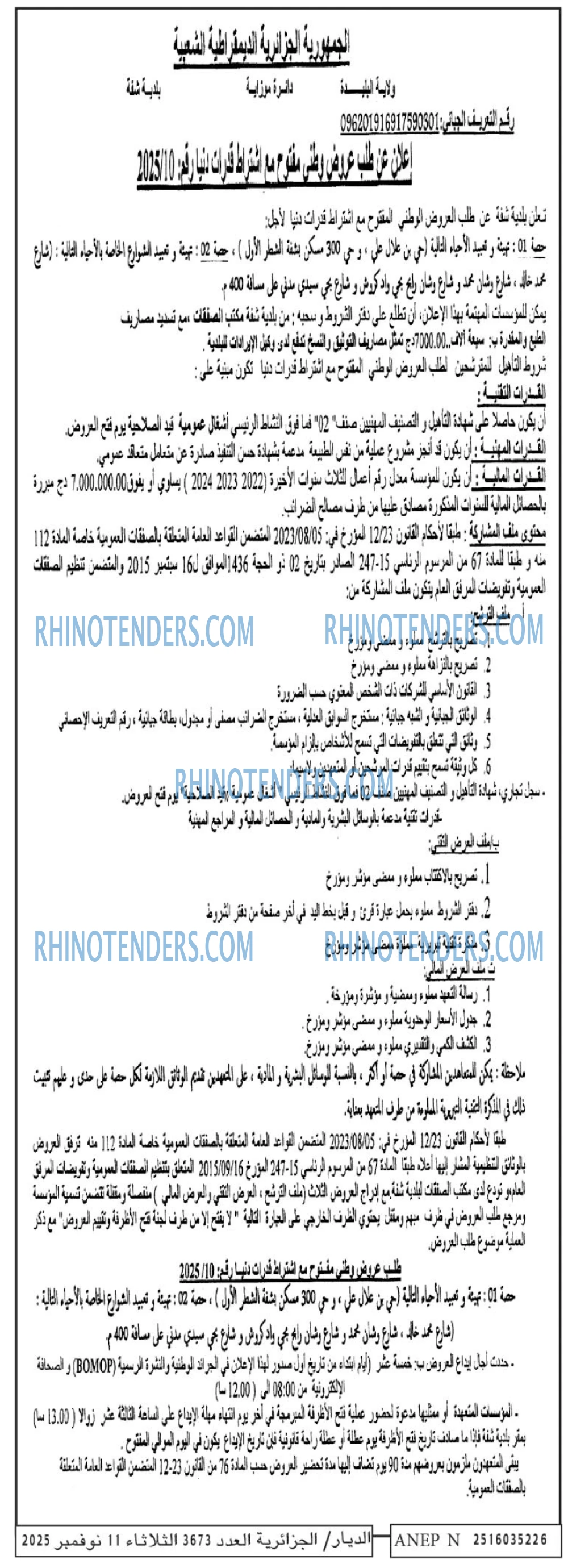 الديار