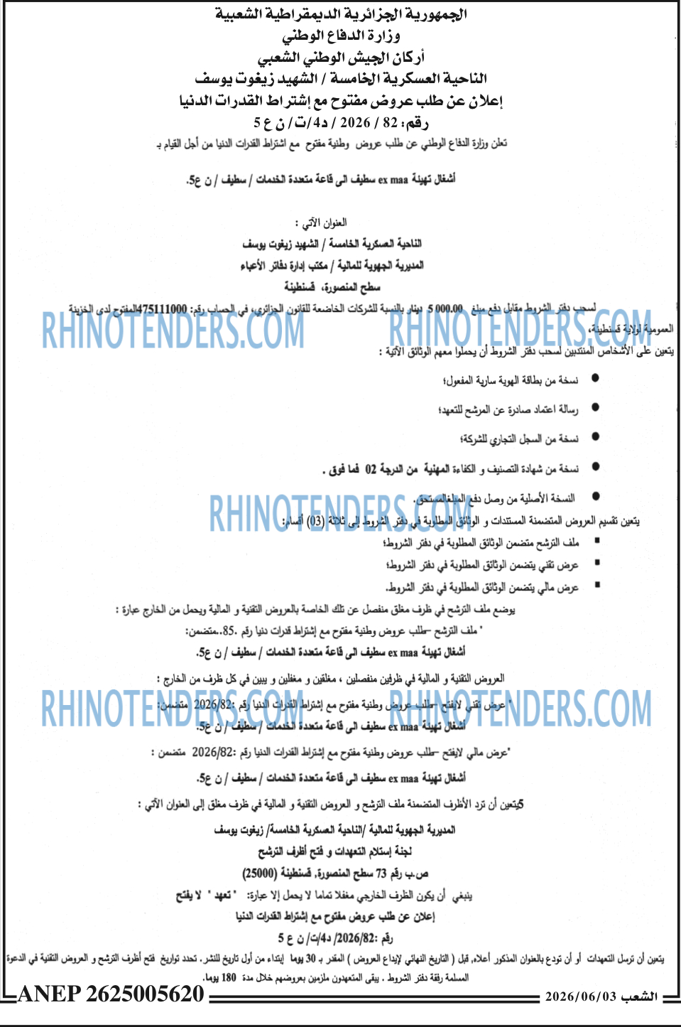 الشعب