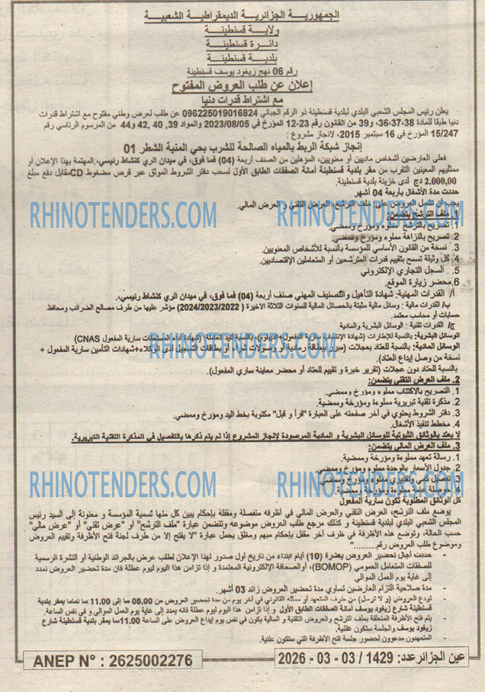 Rhinotenders