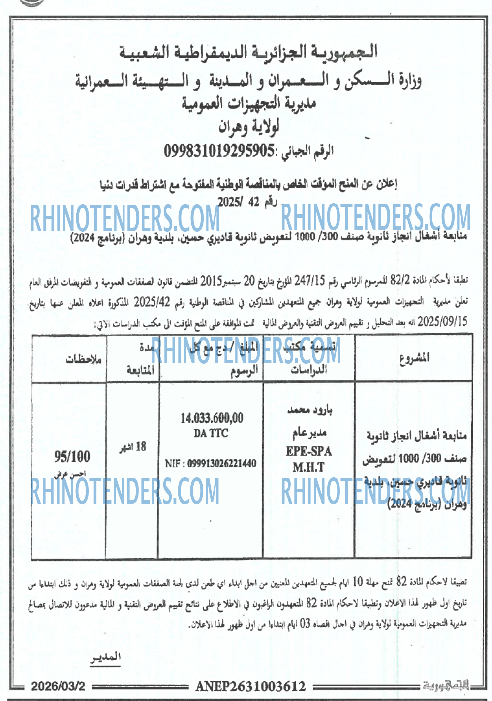 Rhinotenders