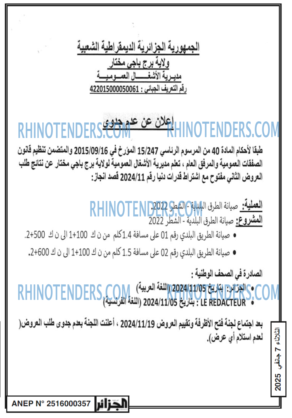 الجزائر